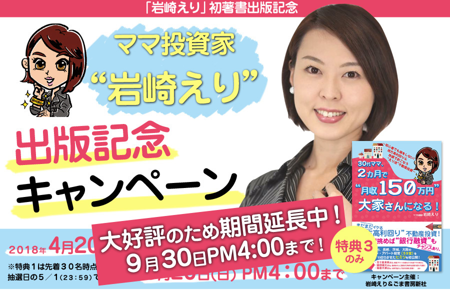 「岩崎えり」初著書出版記念